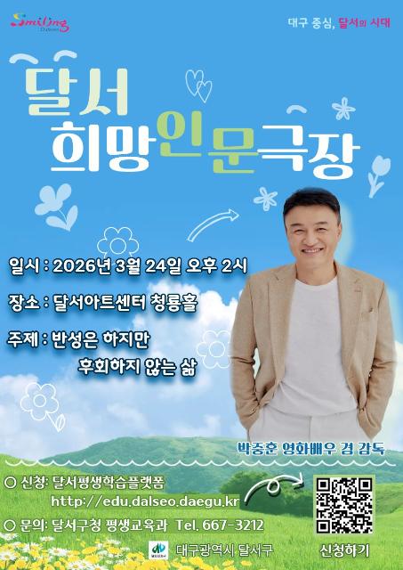 3월 달서희망인문극장 <반성은 하지만 후회하지 않는 삶> 관련이미지